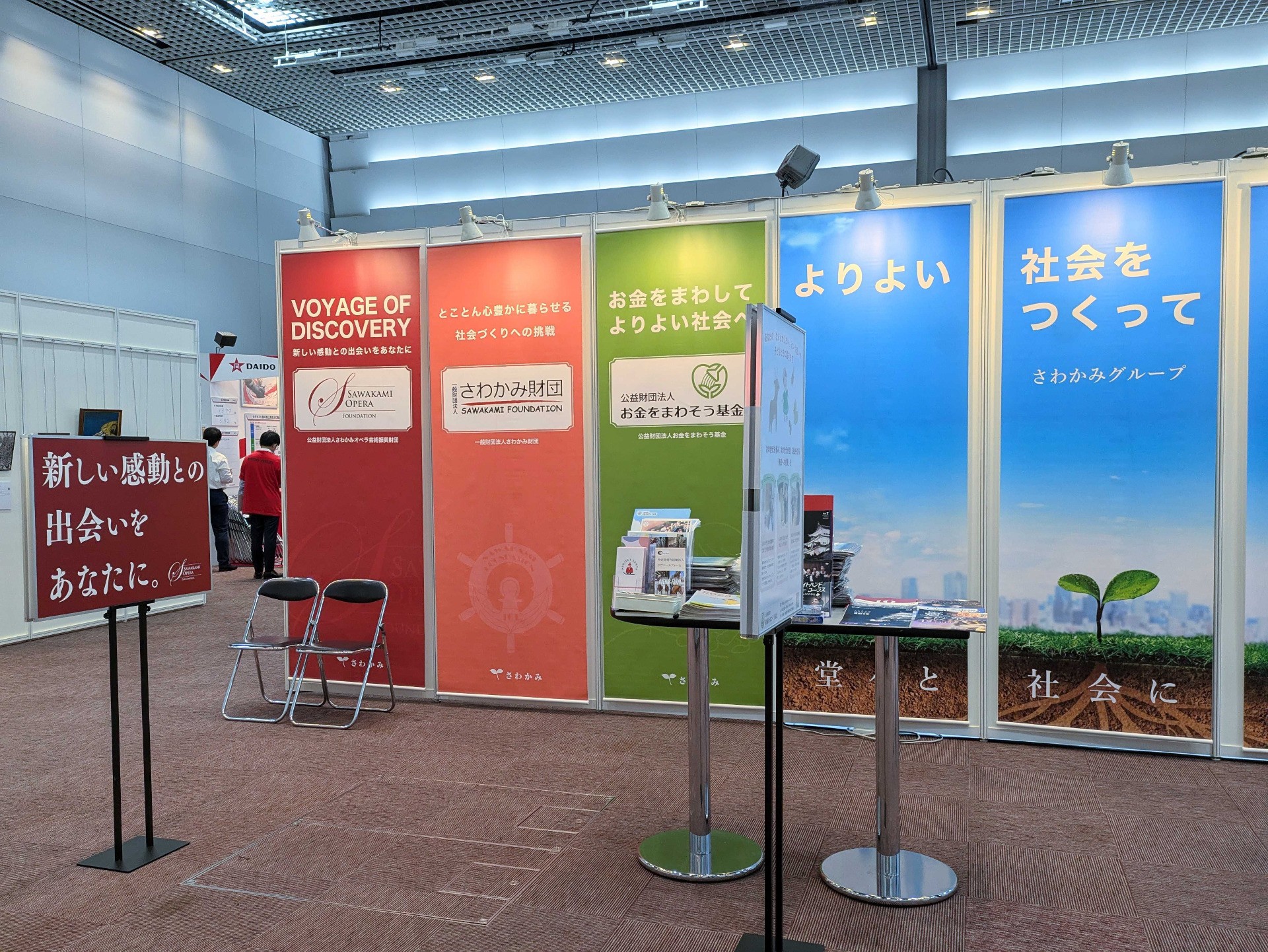 さわかみファンド運用報告会2024