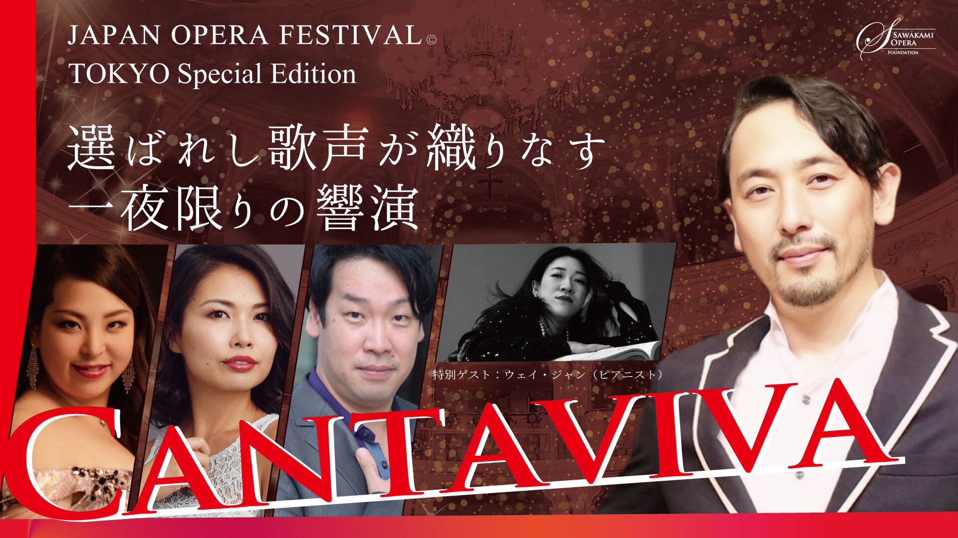 Cantaviva～選ばれし歌声が織りなす一夜限りの響演～