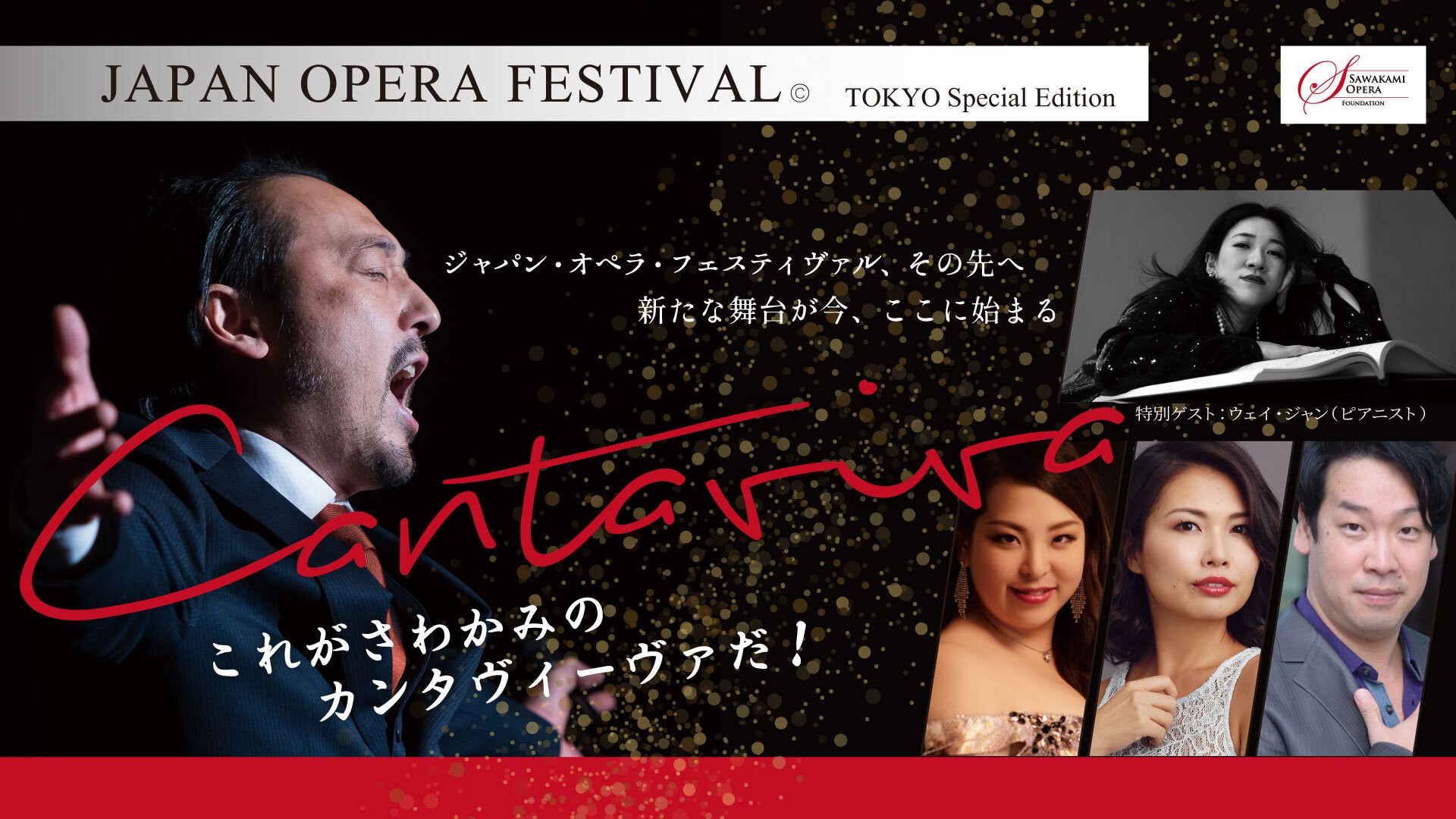 Cantaviva～選ばれし歌声が織りなす一夜限りの響演～