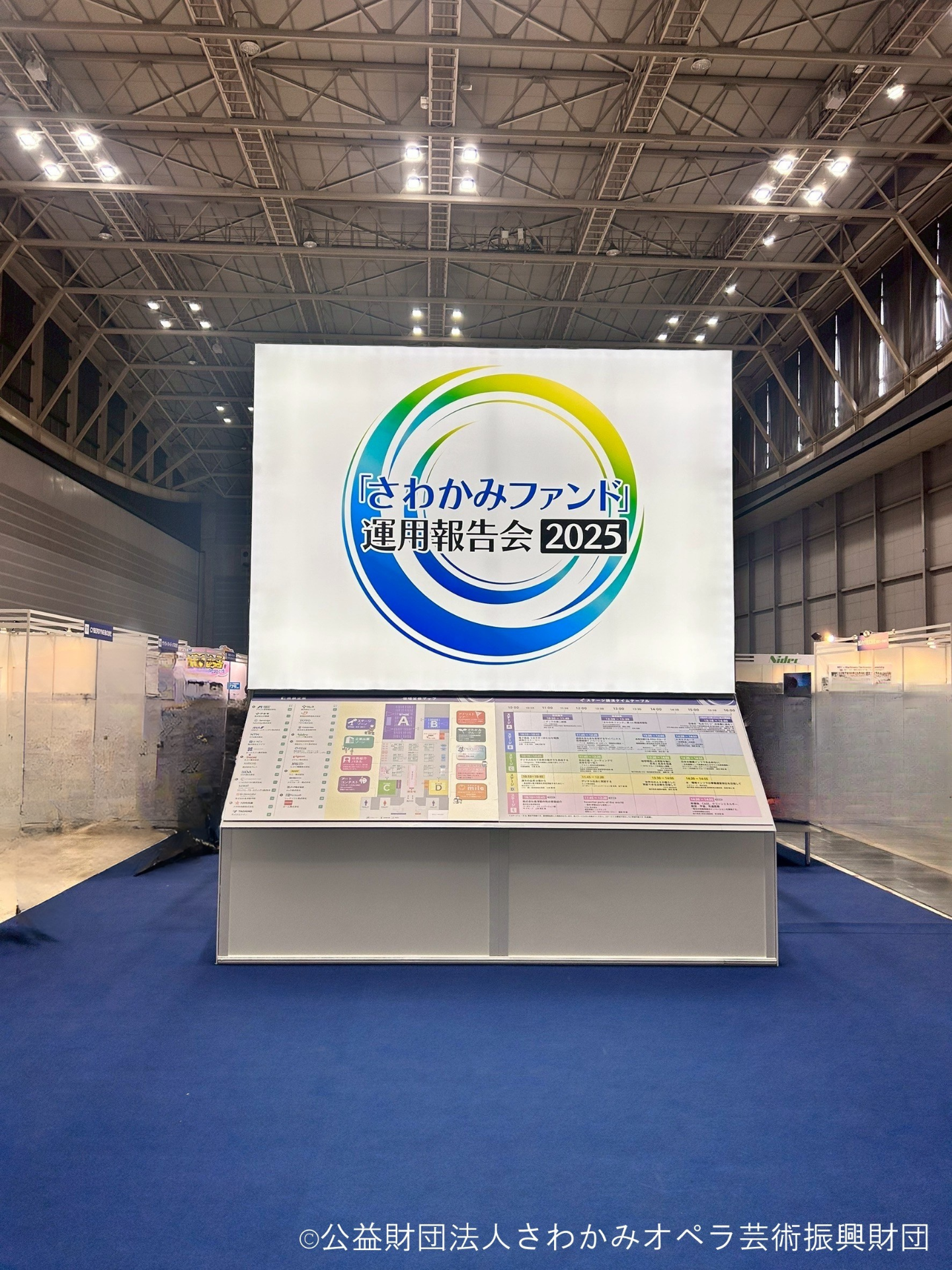 さわかみファンド運用報告会2025