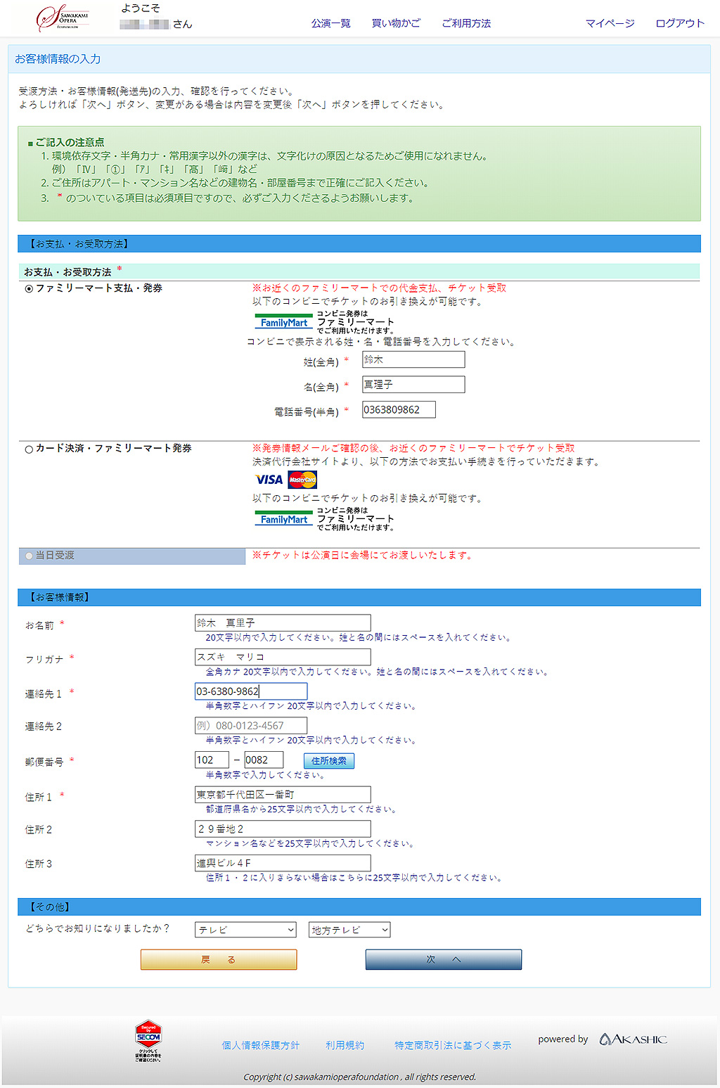 公演チケットを購入する 公益財団法人さわかみオペラ芸術振興財団 公益財団法人さわかみオペラ芸術振興財団