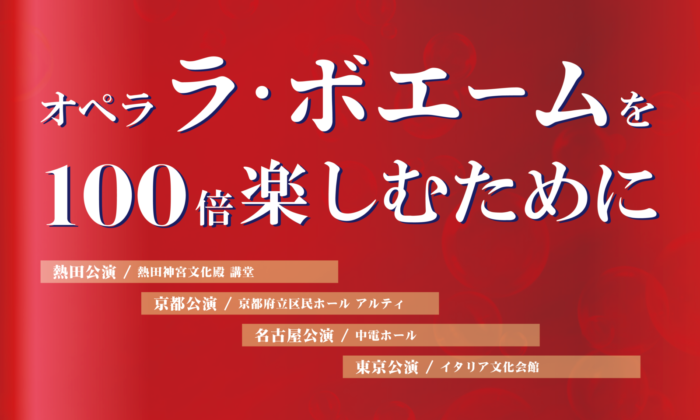 公演 イベント情報 公益財団法人さわかみオペラ芸術振興財団 公益財団法人さわかみオペラ芸術振興財団