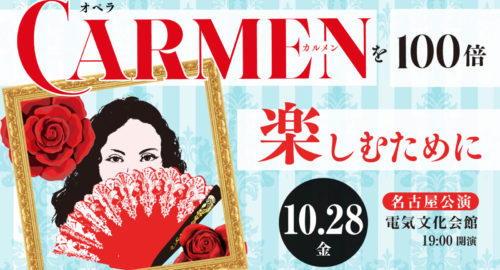 carmen-banner-nagoya